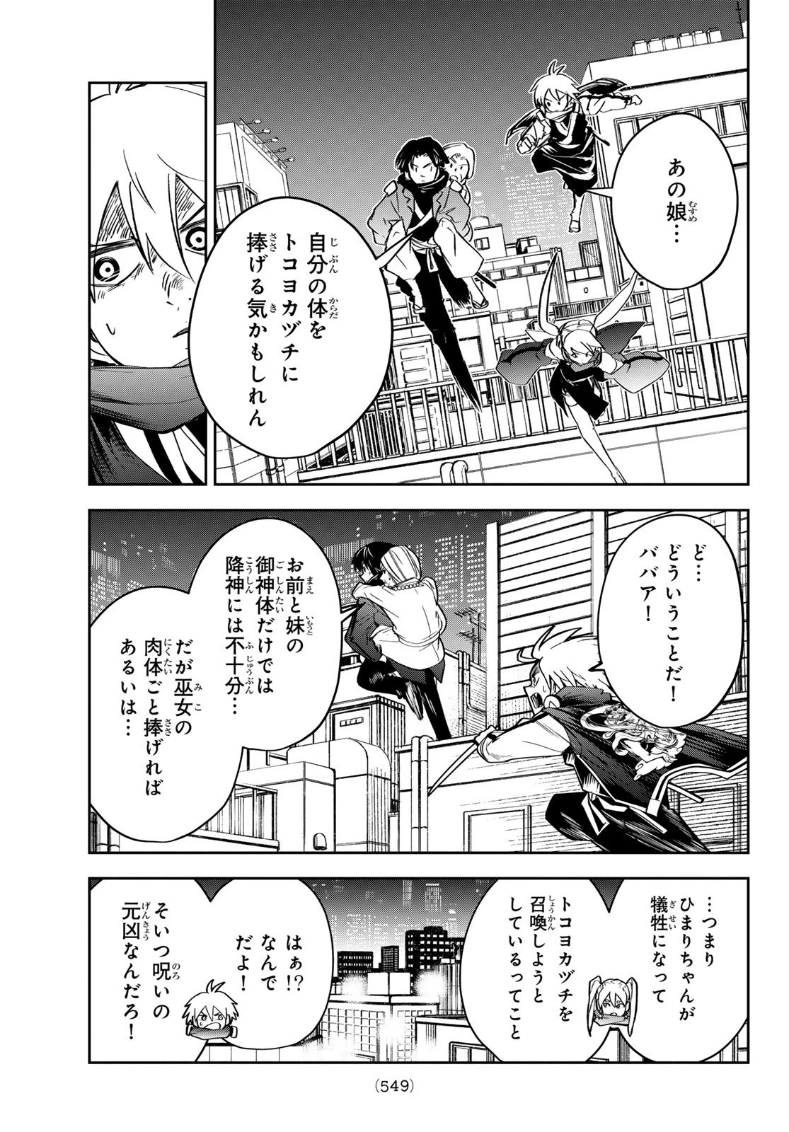 東京アヤカシストリート 第8話 - 5