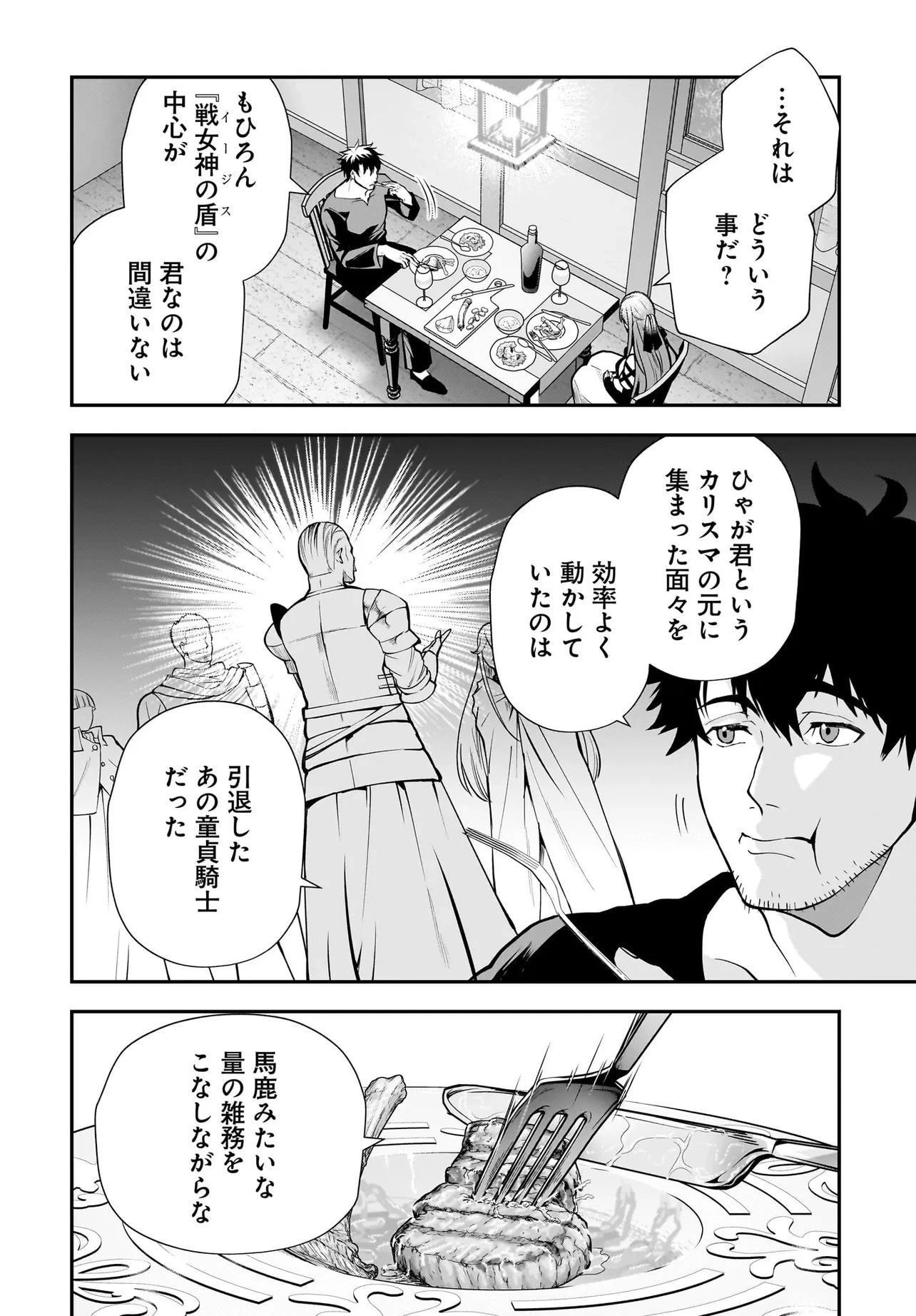 姫騎士様のヒモ Act2 第2.1話 - 14