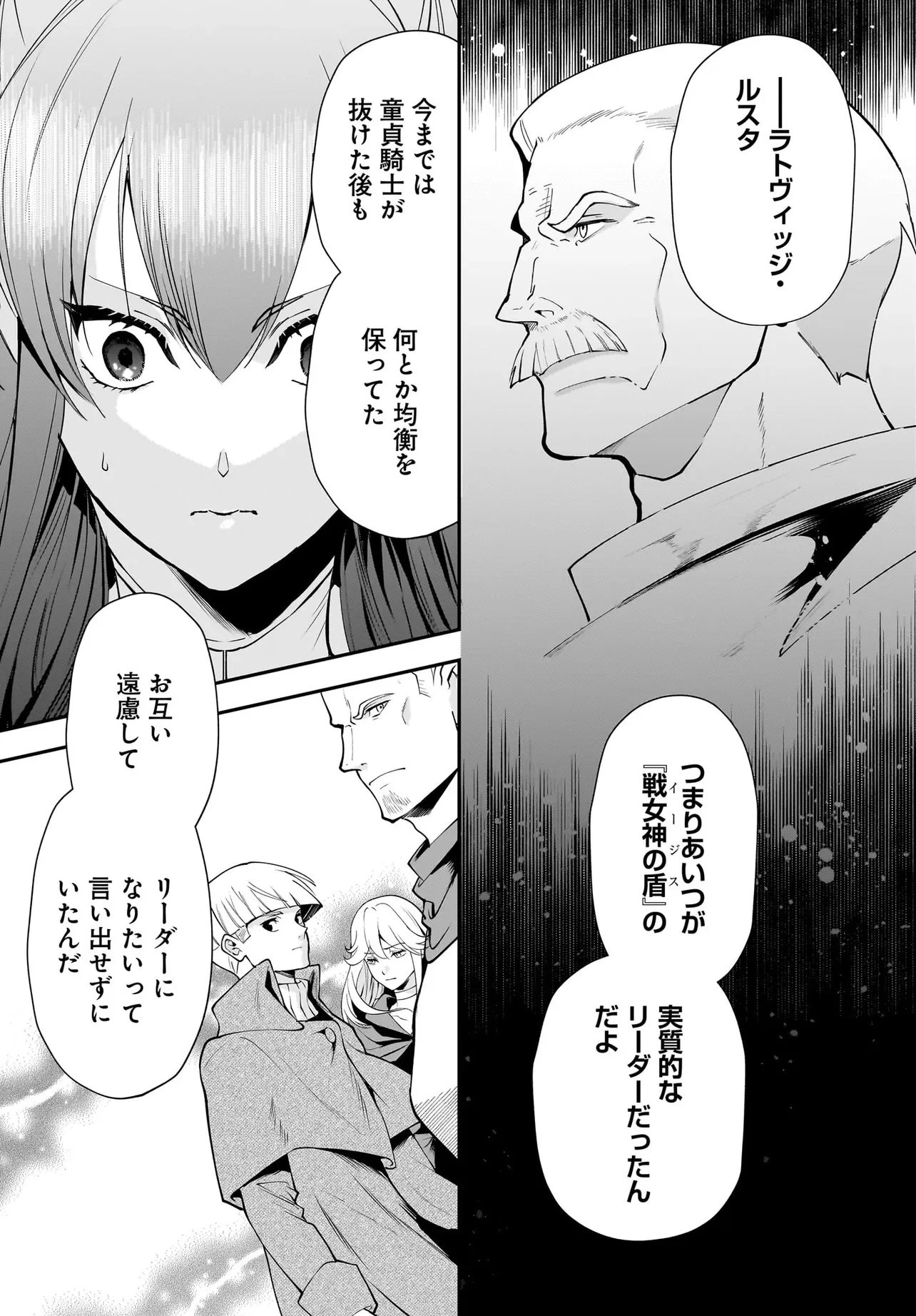 姫騎士様のヒモ Act2 第2.1話 - 15