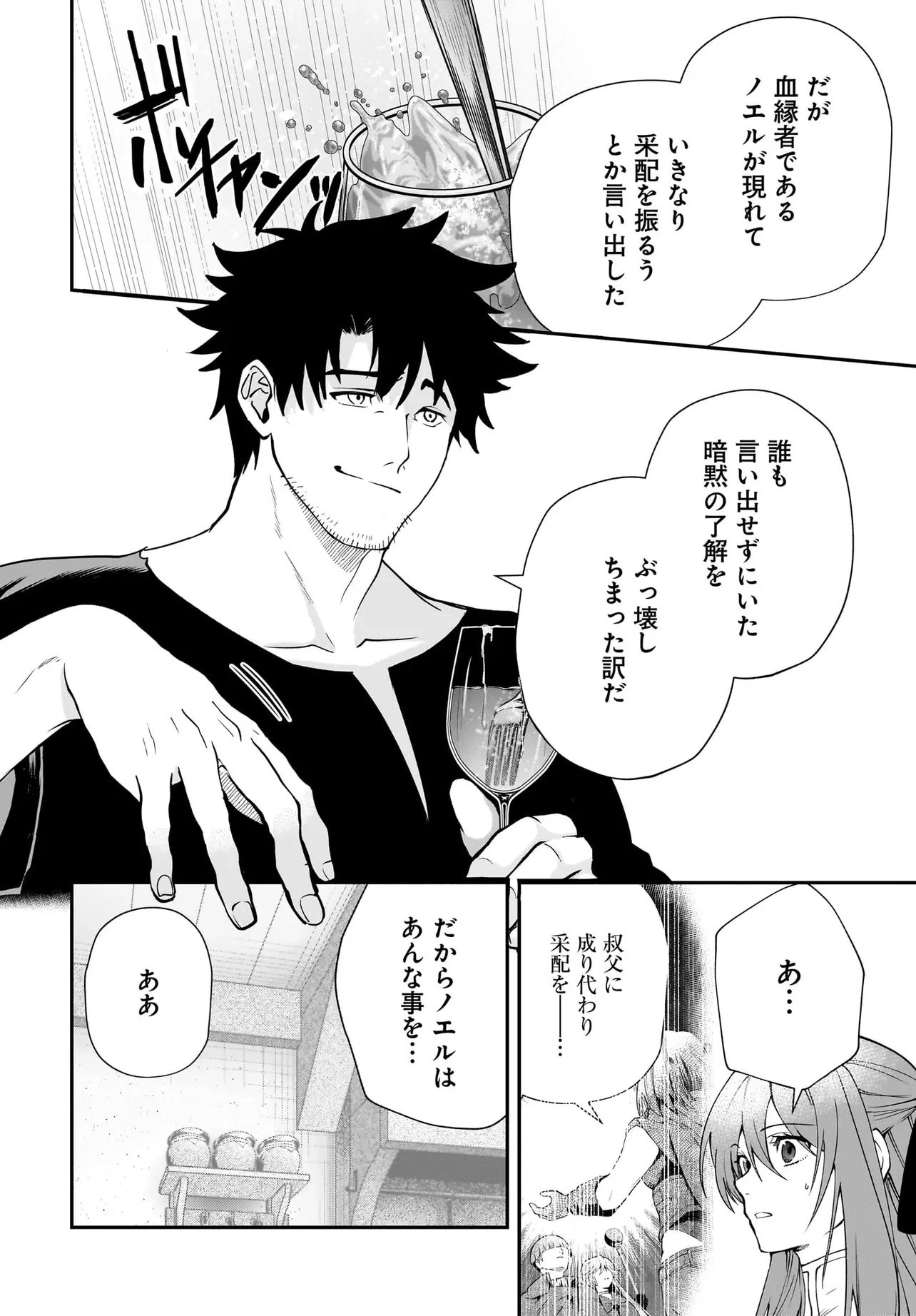 姫騎士様のヒモ Act2 第2.1話 - 16