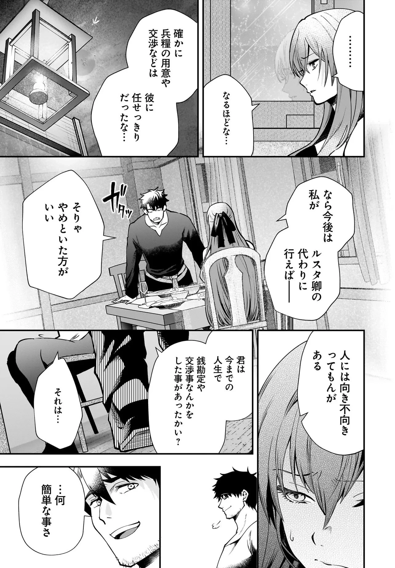 姫騎士様のヒモ Act2 第2.1話 - 17