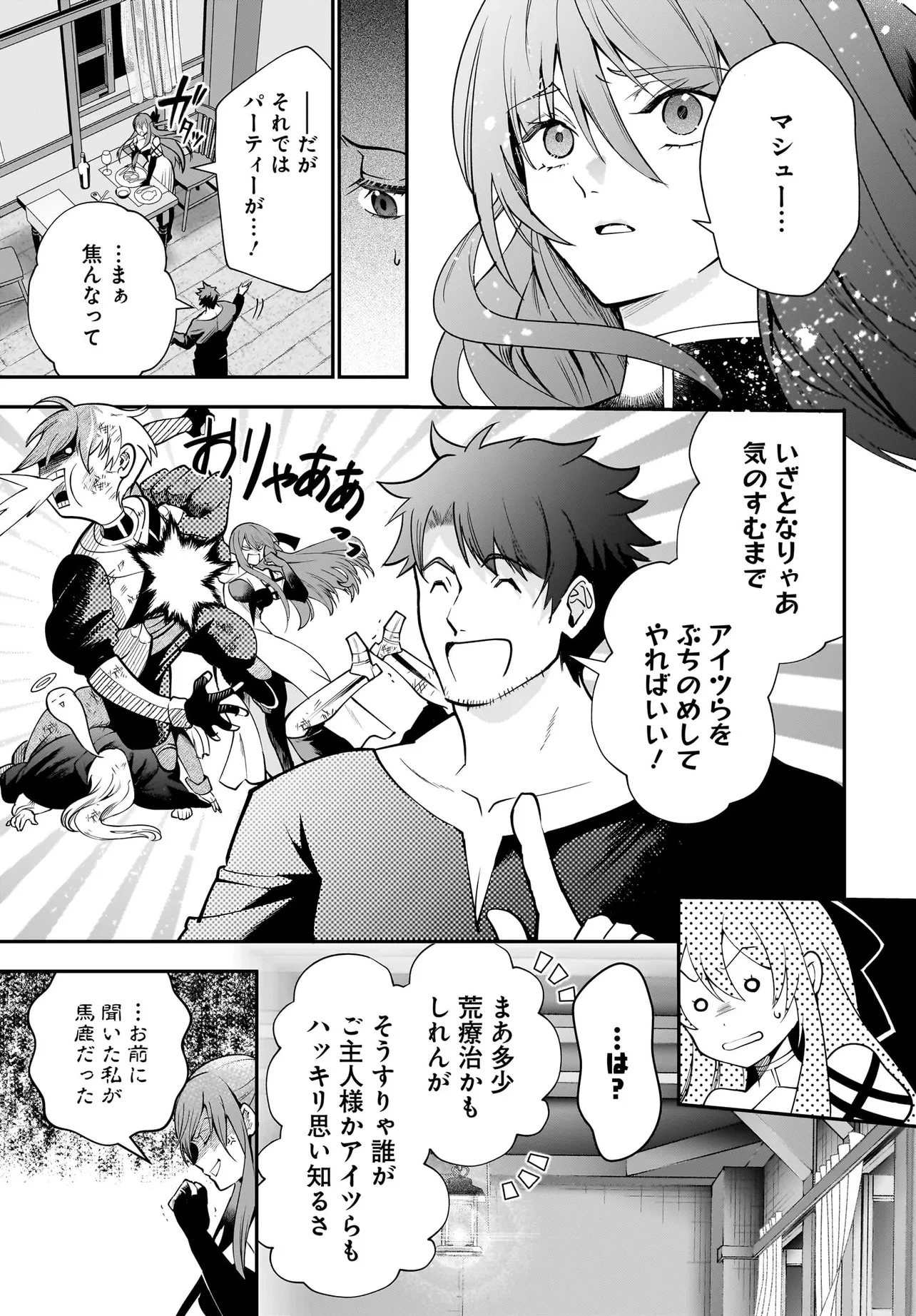 姫騎士様のヒモ Act2 第2.1話 - 19