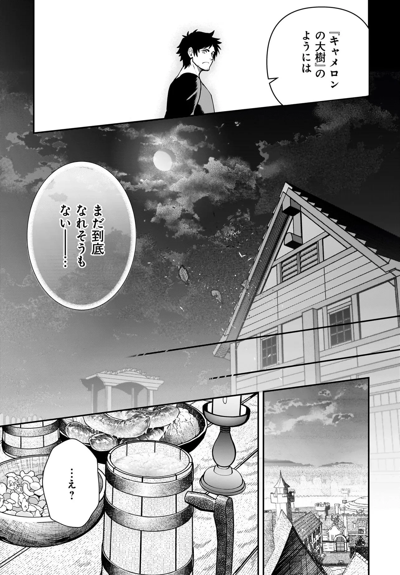 姫騎士様のヒモ Act2 第2.1話 - 21