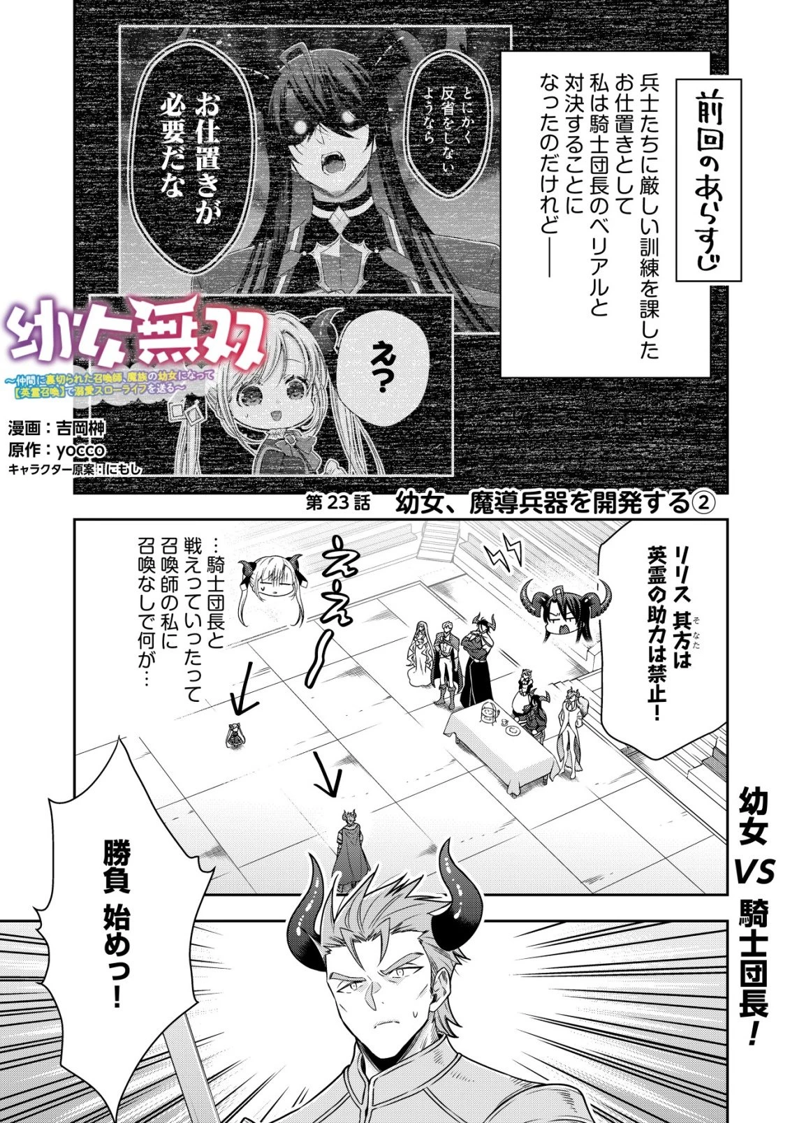 幼女無双 ～仲間に裏切られた召喚師、魔族の幼女になって【英霊召喚】で溺愛スローライフを送る～ 第23話 - 1