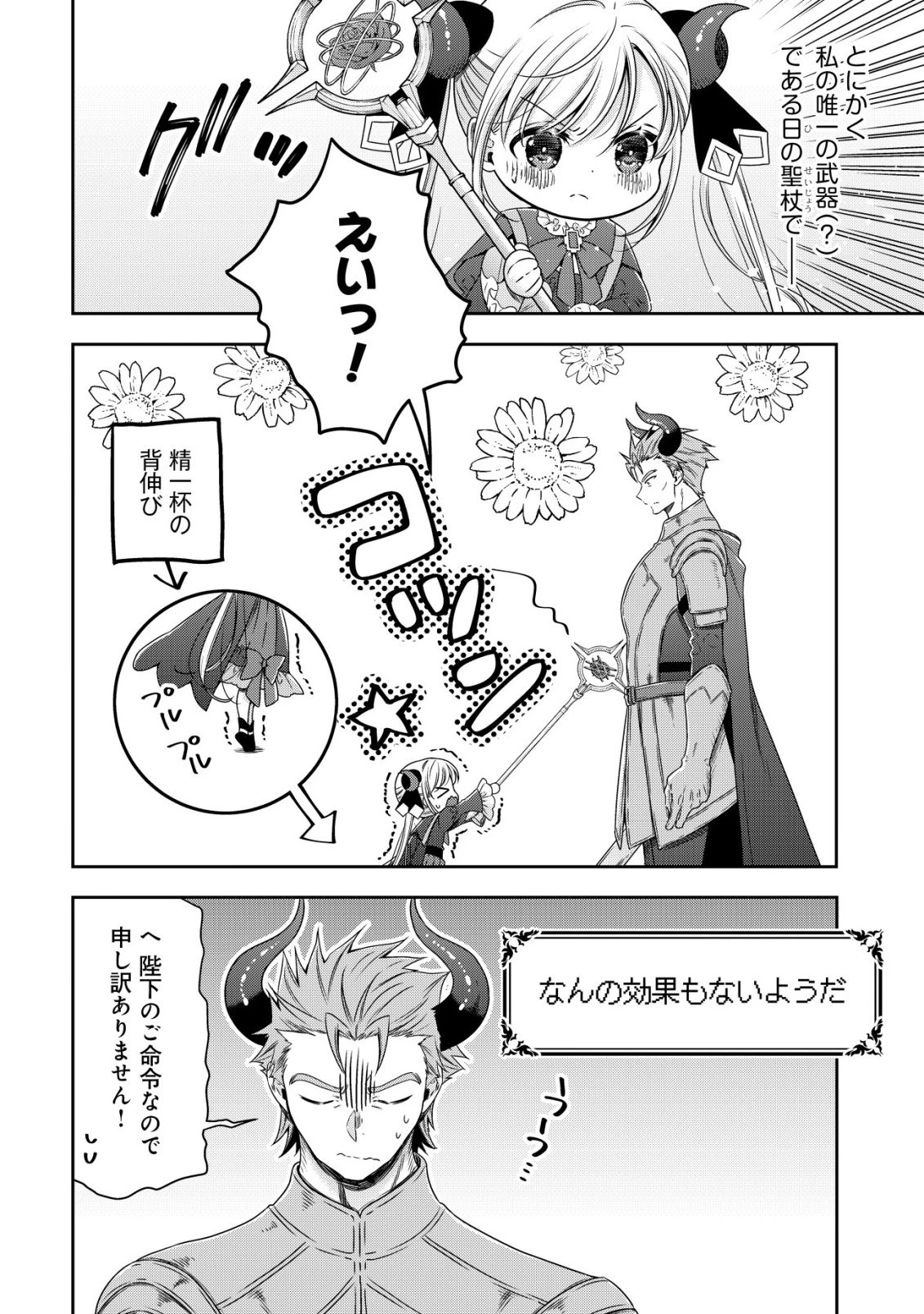 幼女無双 ～仲間に裏切られた召喚師、魔族の幼女になって【英霊召喚】で溺愛スローライフを送る～ 第23話 - 2