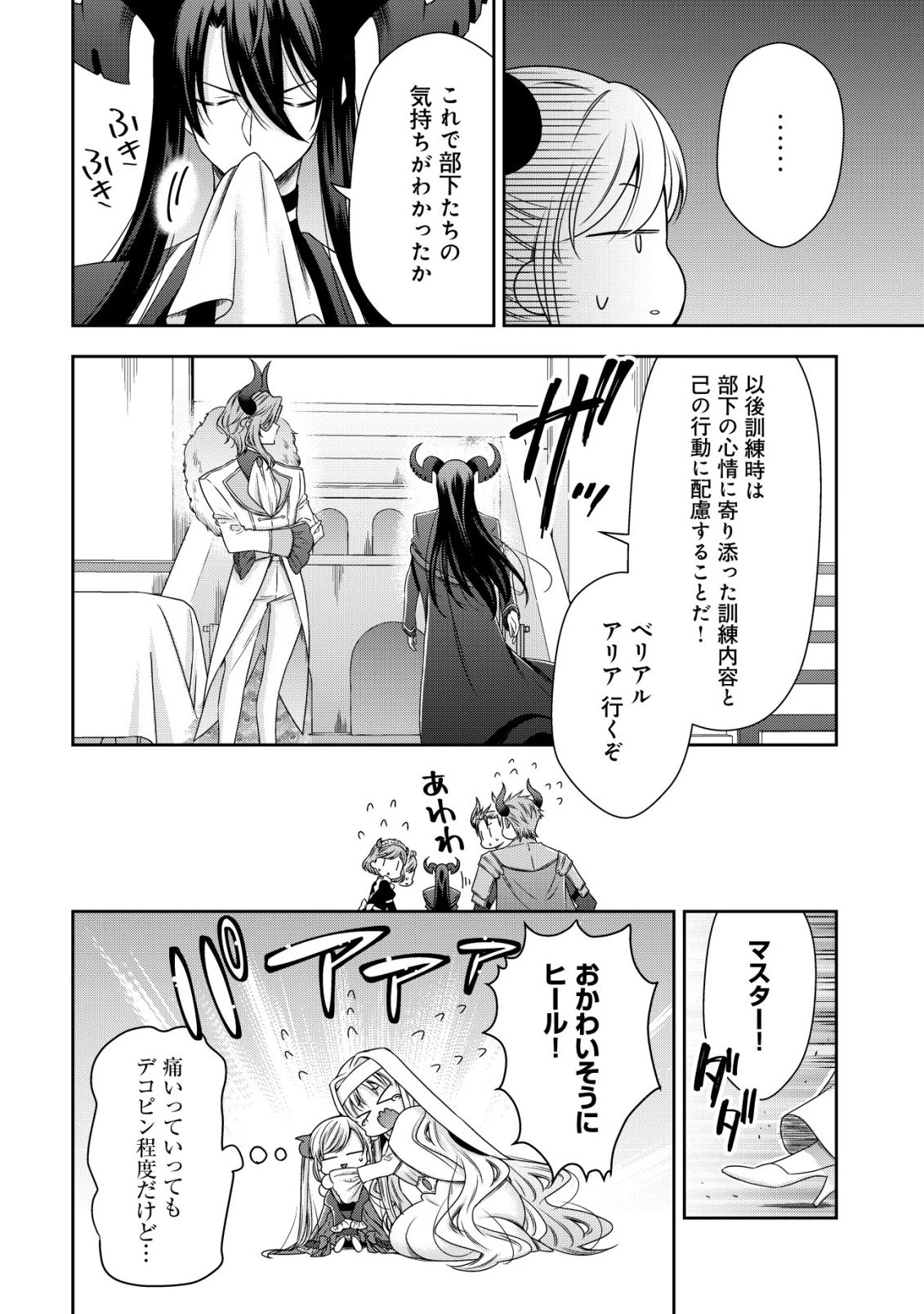 幼女無双 ～仲間に裏切られた召喚師、魔族の幼女になって【英霊召喚】で溺愛スローライフを送る～ 第23話 - 4