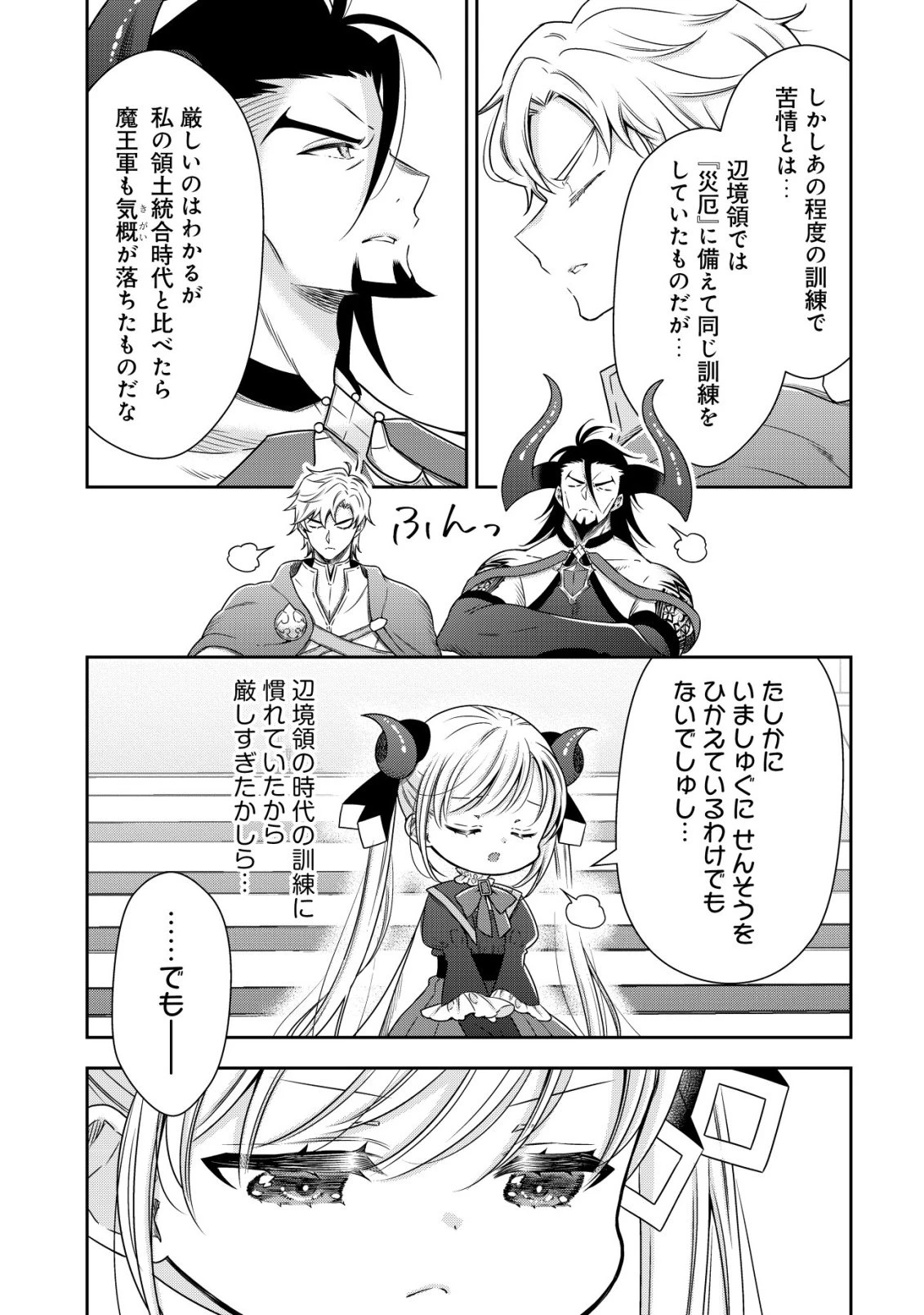 幼女無双 ～仲間に裏切られた召喚師、魔族の幼女になって【英霊召喚】で溺愛スローライフを送る～ 第23話 - 5