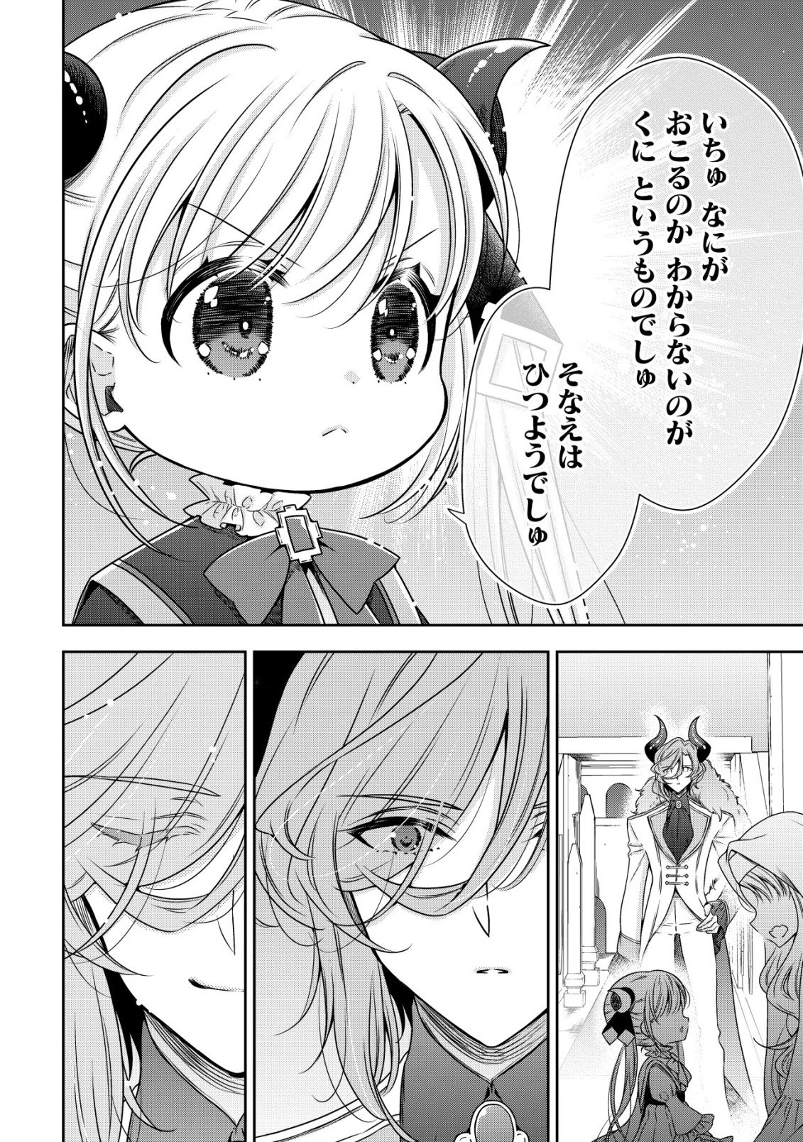 幼女無双 ～仲間に裏切られた召喚師、魔族の幼女になって【英霊召喚】で溺愛スローライフを送る～ 第23話 - 6