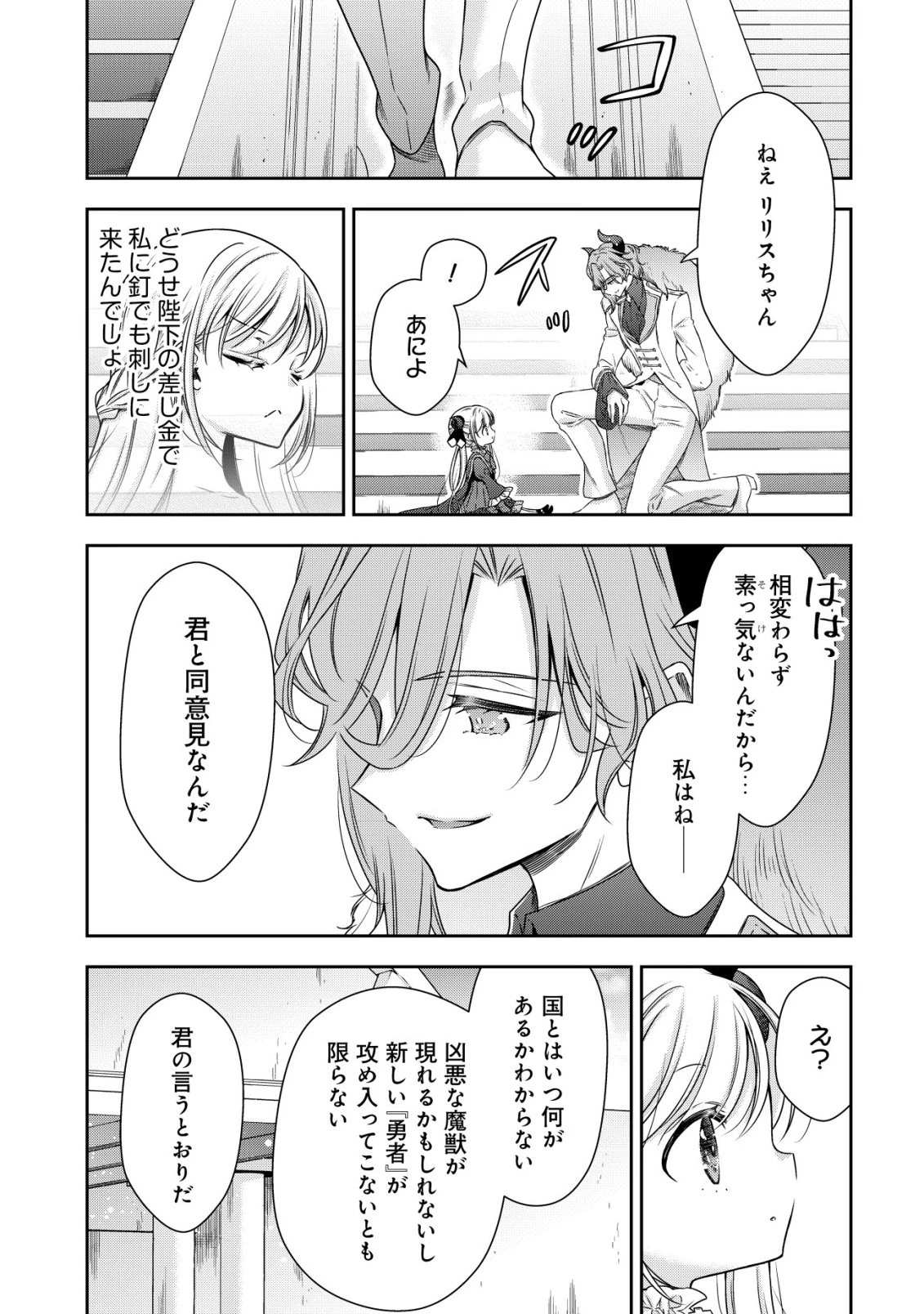 幼女無双 ～仲間に裏切られた召喚師、魔族の幼女になって【英霊召喚】で溺愛スローライフを送る～ 第23話 - 7