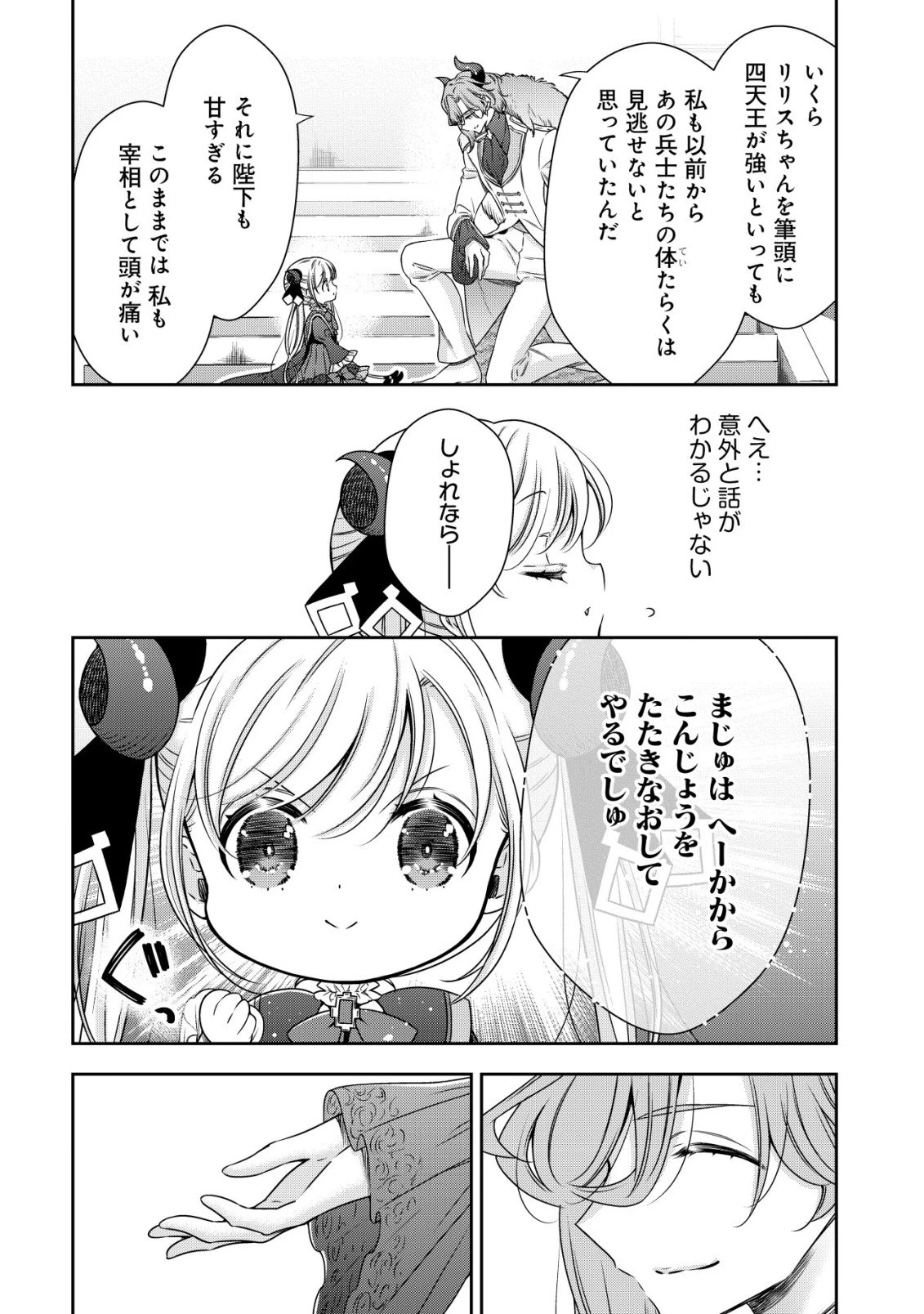 幼女無双 ～仲間に裏切られた召喚師、魔族の幼女になって【英霊召喚】で溺愛スローライフを送る～ 第23話 - 8