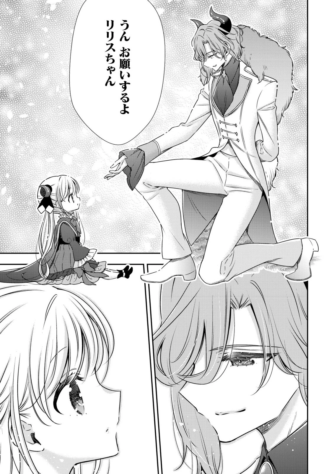 幼女無双 ～仲間に裏切られた召喚師、魔族の幼女になって【英霊召喚】で溺愛スローライフを送る～ 第23話 - 9