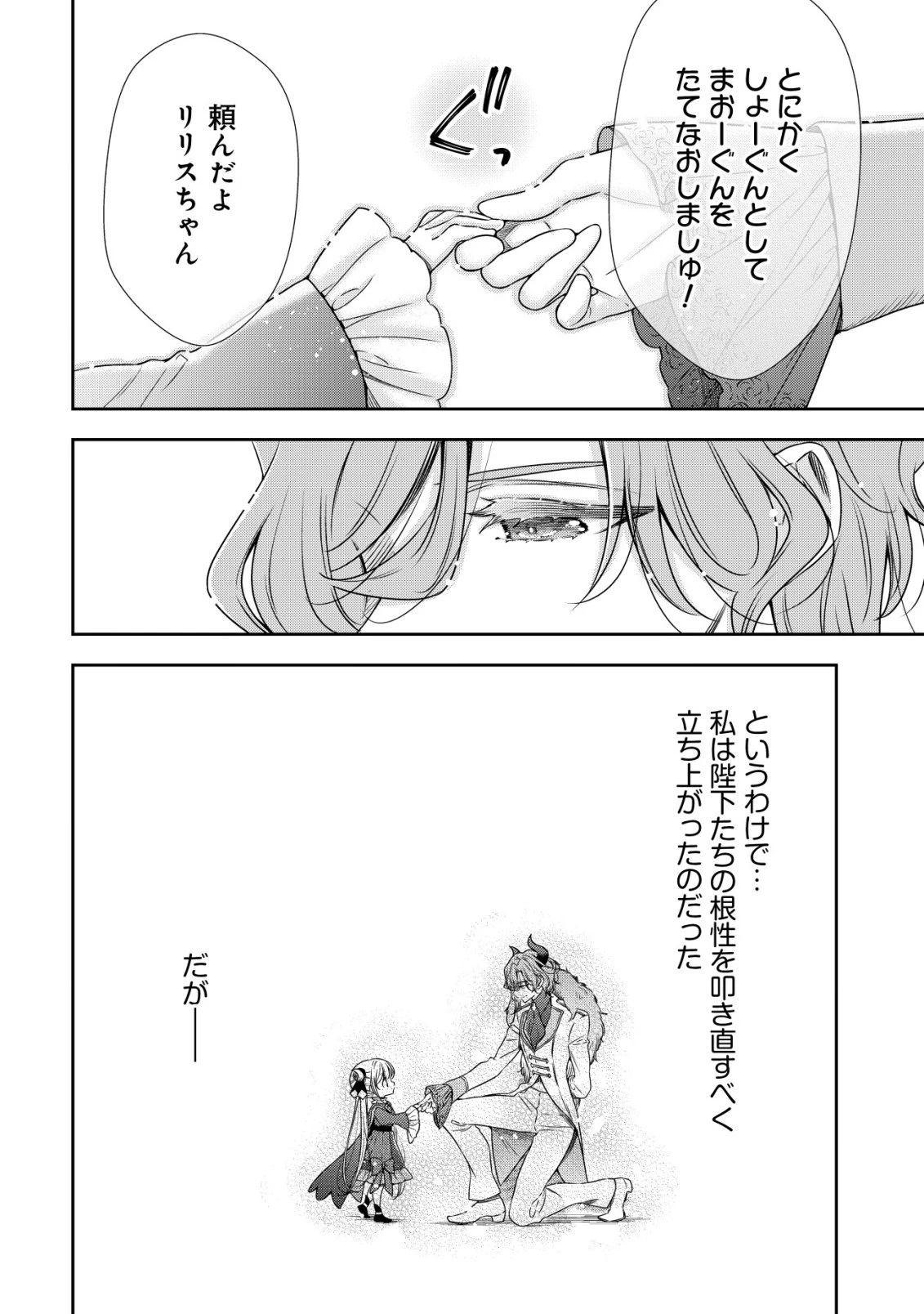 幼女無双 ～仲間に裏切られた召喚師、魔族の幼女になって【英霊召喚】で溺愛スローライフを送る～ 第23話 - 10