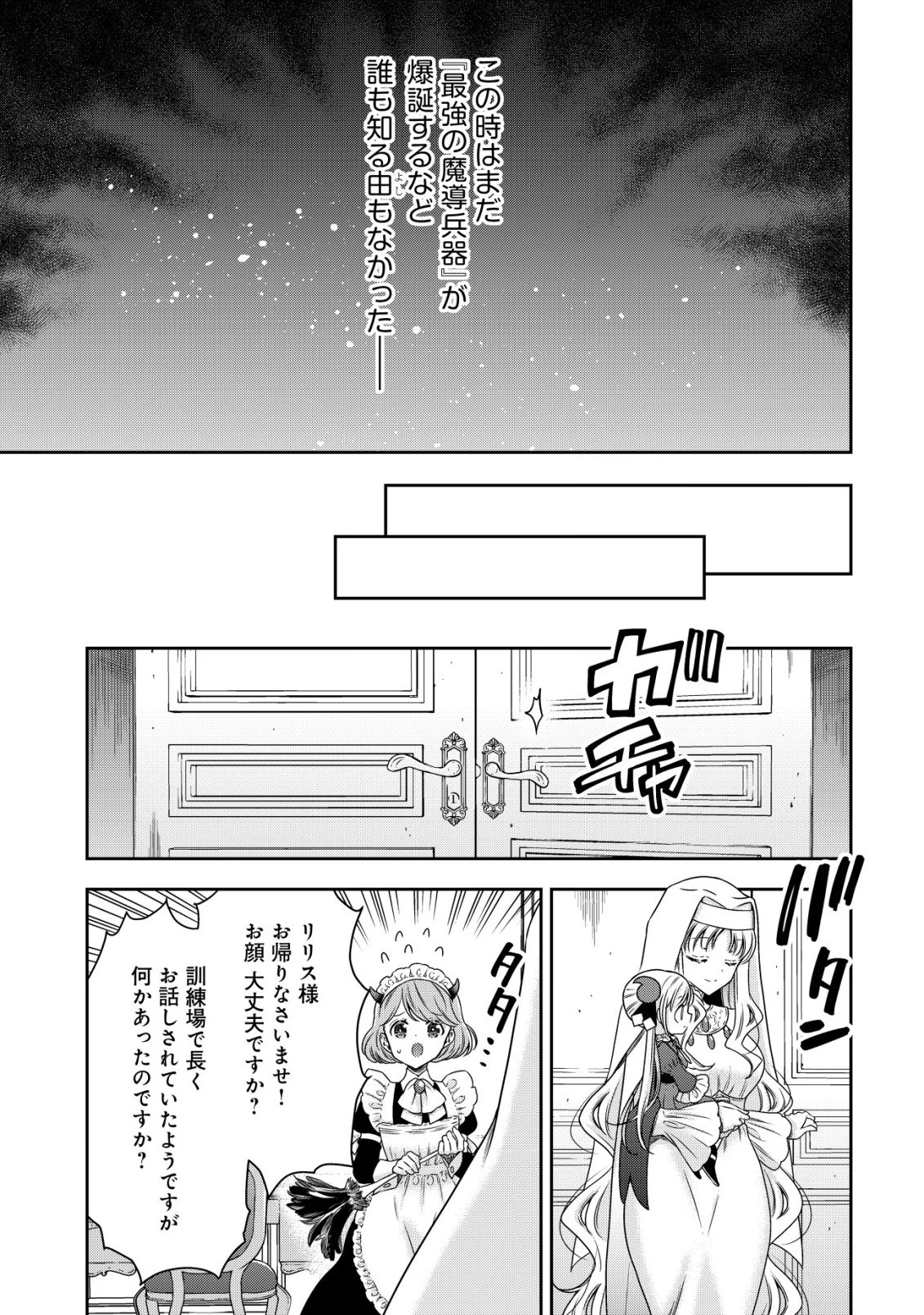 幼女無双 ～仲間に裏切られた召喚師、魔族の幼女になって【英霊召喚】で溺愛スローライフを送る～ 第23話 - 11