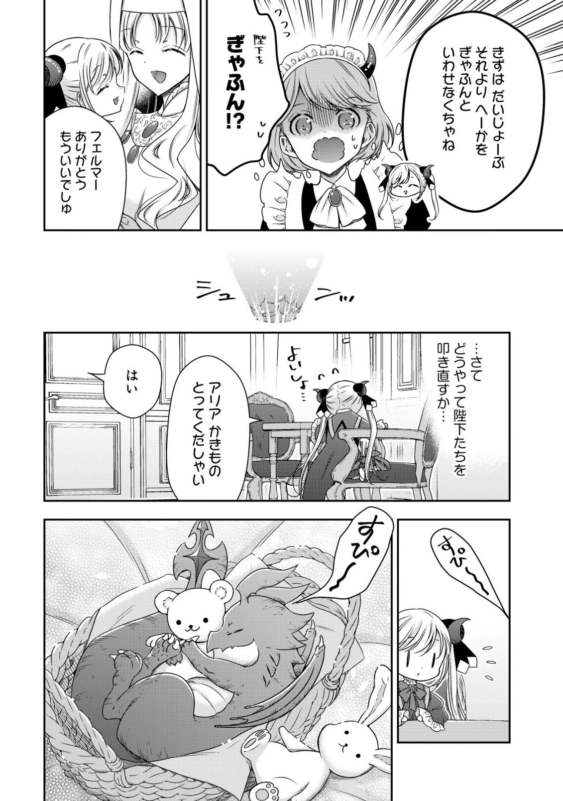 幼女無双 ～仲間に裏切られた召喚師、魔族の幼女になって【英霊召喚】で溺愛スローライフを送る～ 第23話 - 12