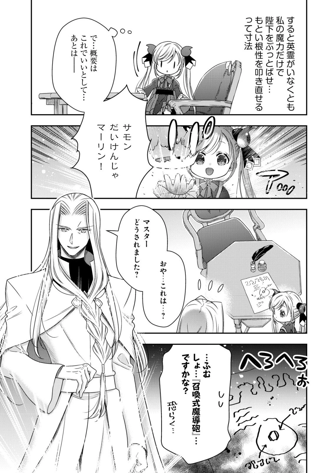 幼女無双 ～仲間に裏切られた召喚師、魔族の幼女になって【英霊召喚】で溺愛スローライフを送る～ 第23話 - 15