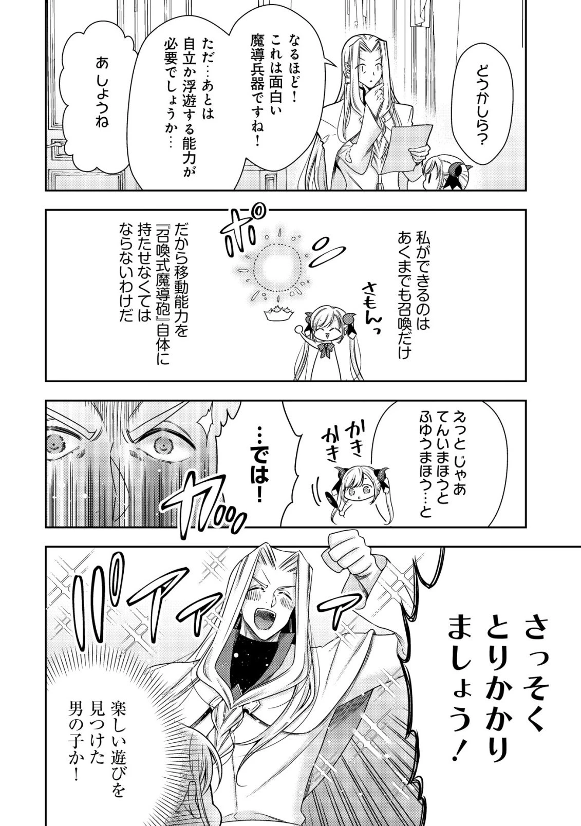 幼女無双 ～仲間に裏切られた召喚師、魔族の幼女になって【英霊召喚】で溺愛スローライフを送る～ 第23話 - 16