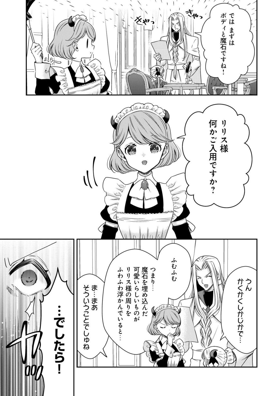 幼女無双 ～仲間に裏切られた召喚師、魔族の幼女になって【英霊召喚】で溺愛スローライフを送る～ 第23話 - 17