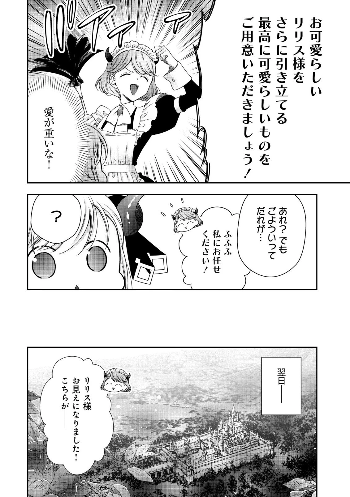 幼女無双 ～仲間に裏切られた召喚師、魔族の幼女になって【英霊召喚】で溺愛スローライフを送る～ 第23話 - 18