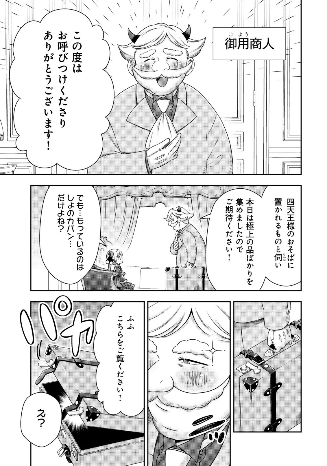 幼女無双 ～仲間に裏切られた召喚師、魔族の幼女になって【英霊召喚】で溺愛スローライフを送る～ 第23話 - 19