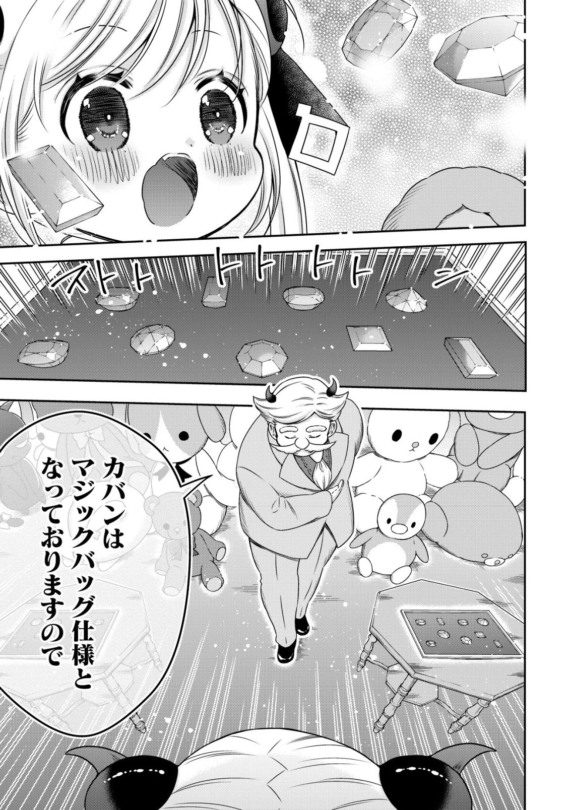 幼女無双 ～仲間に裏切られた召喚師、魔族の幼女になって【英霊召喚】で溺愛スローライフを送る～ 第23話 - 21