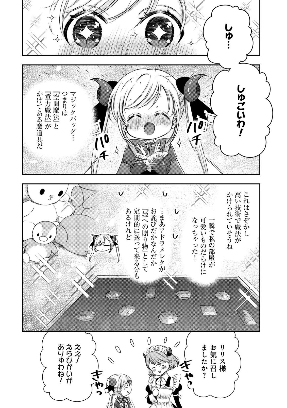 幼女無双 ～仲間に裏切られた召喚師、魔族の幼女になって【英霊召喚】で溺愛スローライフを送る～ 第23話 - 22