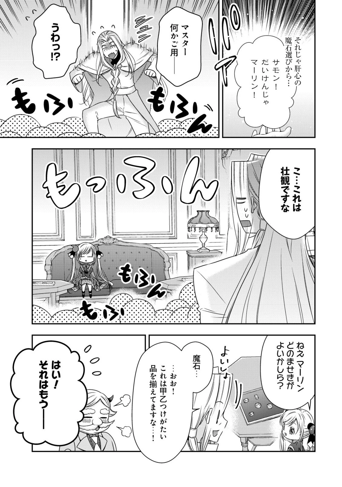 幼女無双 ～仲間に裏切られた召喚師、魔族の幼女になって【英霊召喚】で溺愛スローライフを送る～ 第23話 - 23