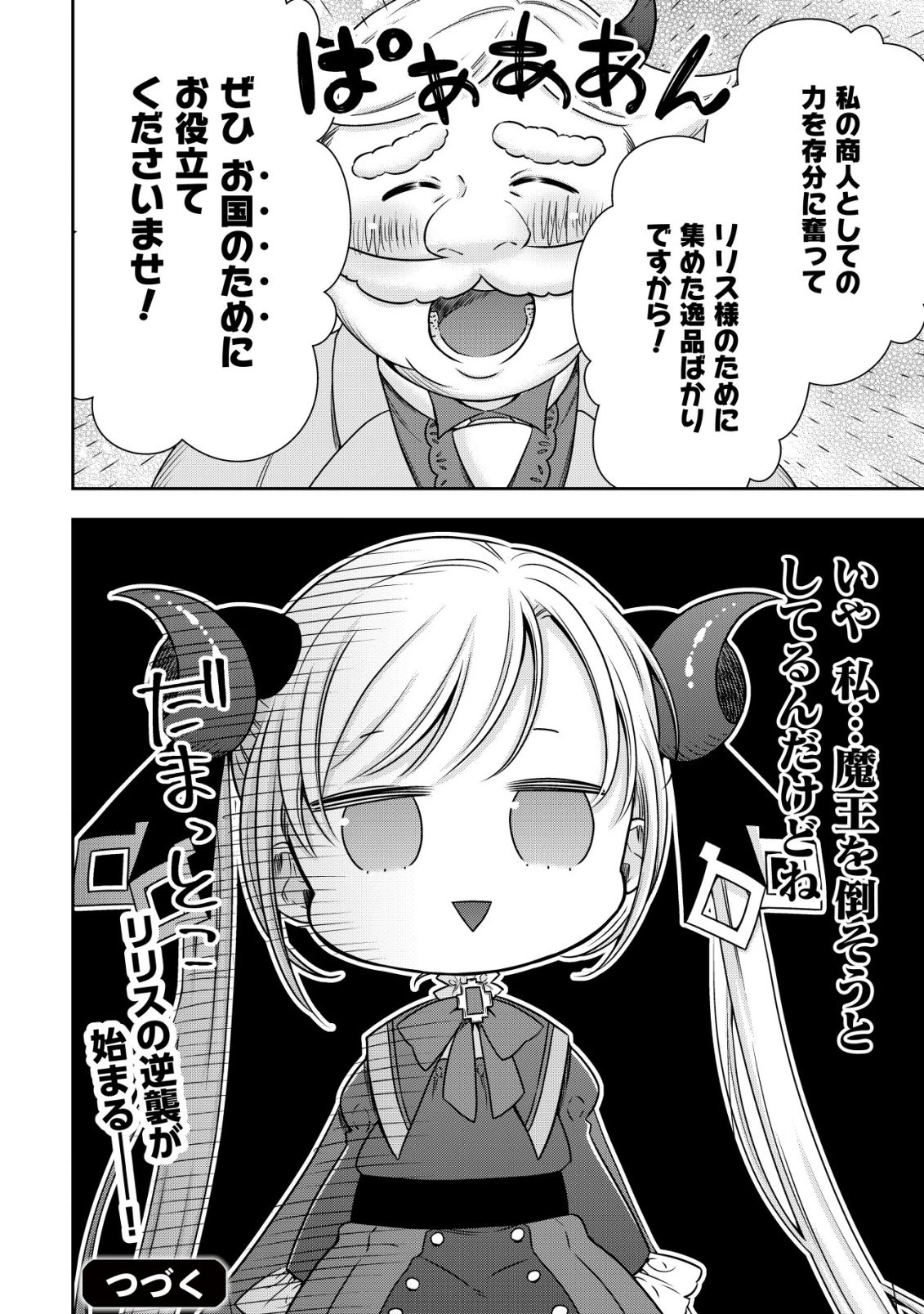 幼女無双 ～仲間に裏切られた召喚師、魔族の幼女になって【英霊召喚】で溺愛スローライフを送る～ 第23話 - 24