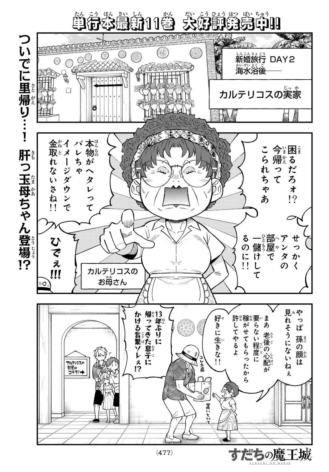 すだちの魔王城 第47話 - 1