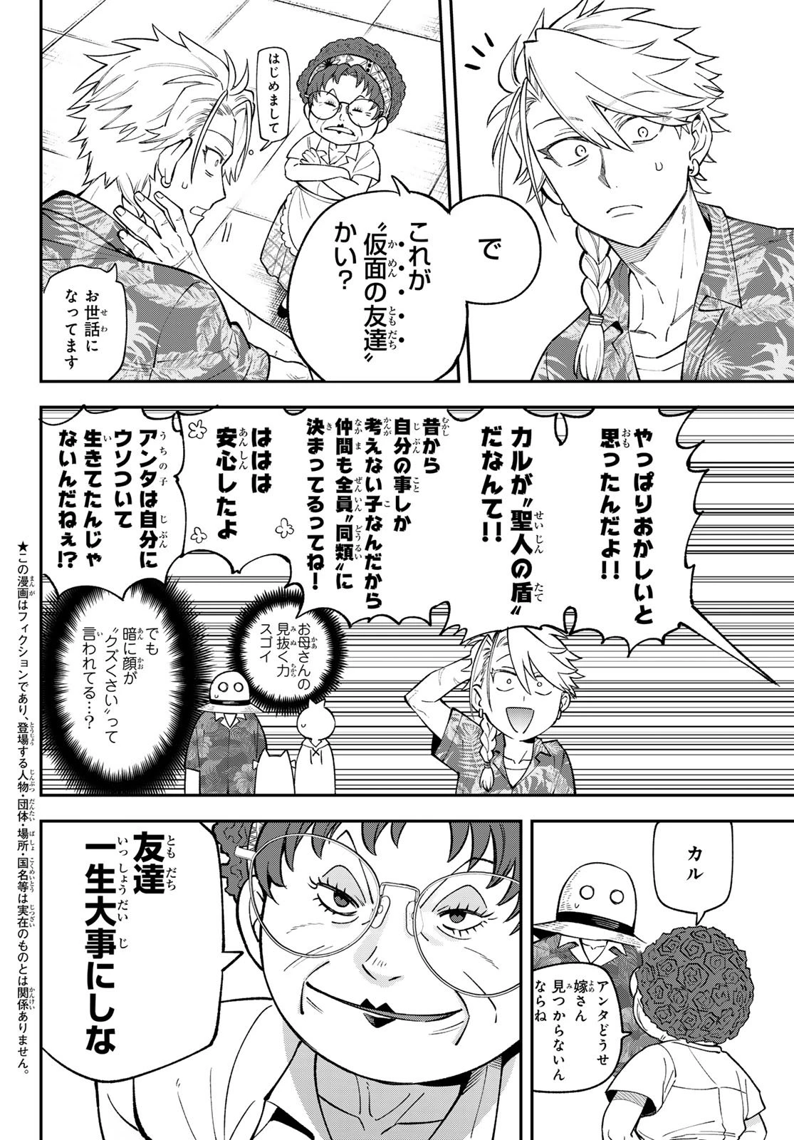 すだちの魔王城 第47話 - 2