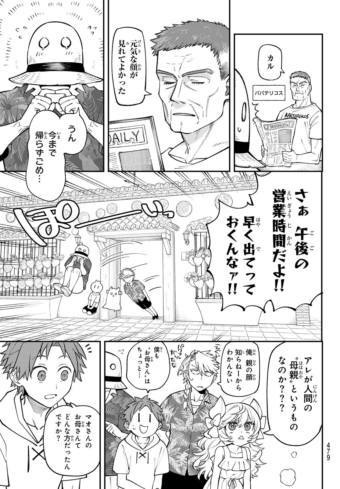 すだちの魔王城 第47話 - 3