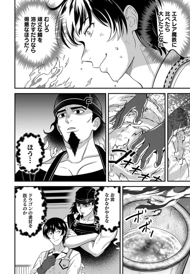 宮廷鍛冶師の幸せな日常 ～ブラックな職場を追放されたが、隣国で公爵令嬢に溺愛されながらホワイトな生活送ります～ 第34話 - 2