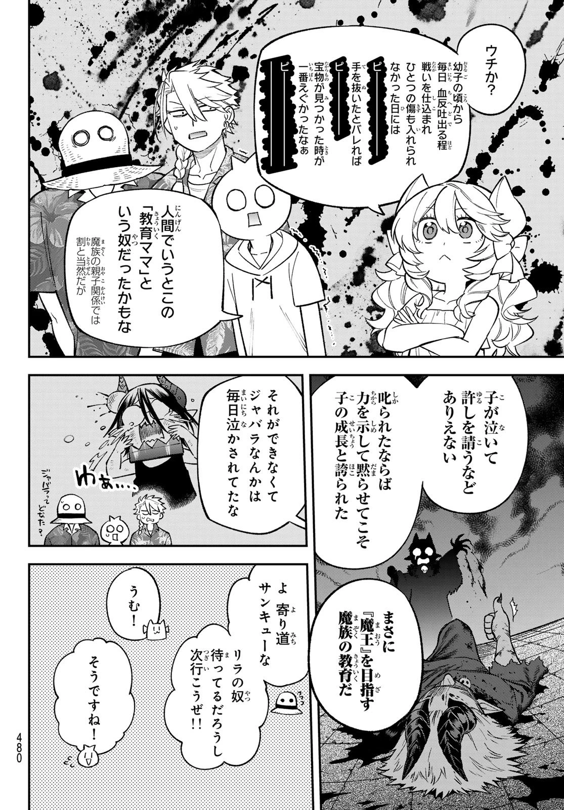 すだちの魔王城 第47話 - 4