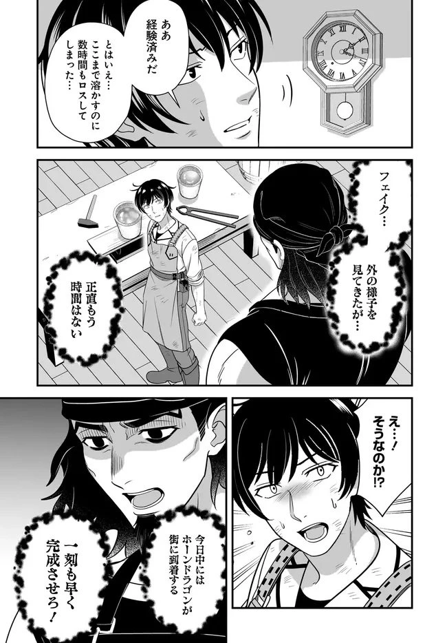 宮廷鍛冶師の幸せな日常 ～ブラックな職場を追放されたが、隣国で公爵令嬢に溺愛されながらホワイトな生活送ります～ 第34話 - 3