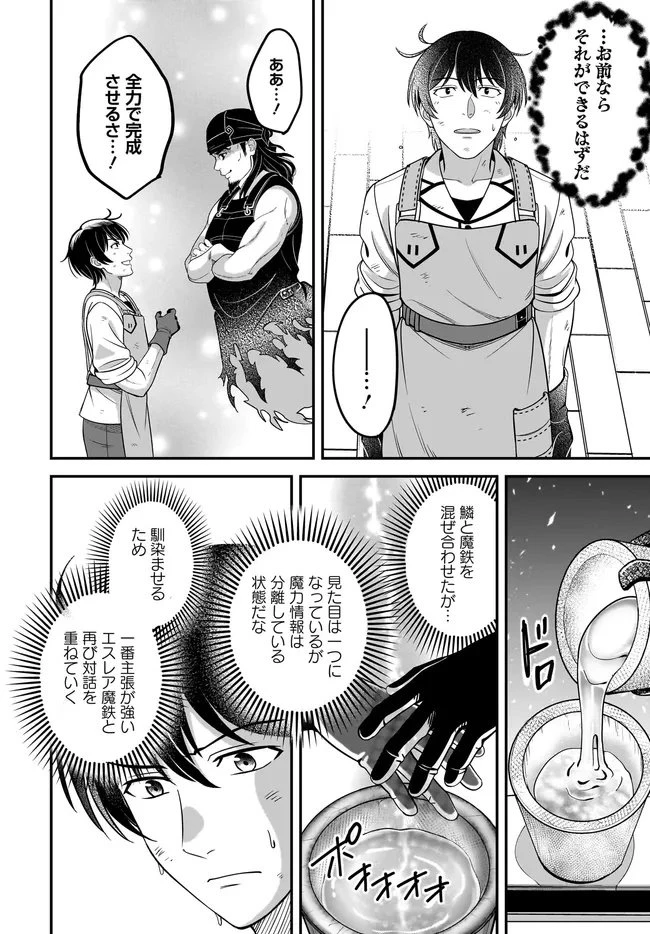 宮廷鍛冶師の幸せな日常 ～ブラックな職場を追放されたが、隣国で公爵令嬢に溺愛されながらホワイトな生活送ります～ 第34話 - 4