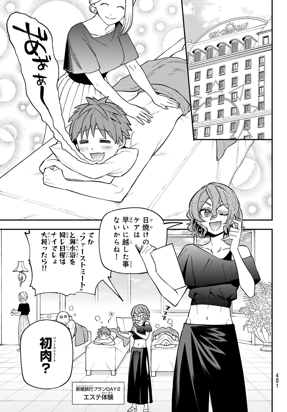 すだちの魔王城 第47話 - 5