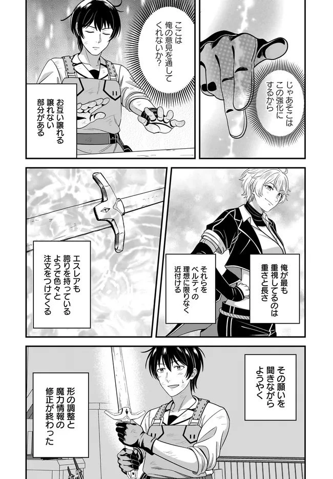 宮廷鍛冶師の幸せな日常 ～ブラックな職場を追放されたが、隣国で公爵令嬢に溺愛されながらホワイトな生活送ります～ 第34話 - 6