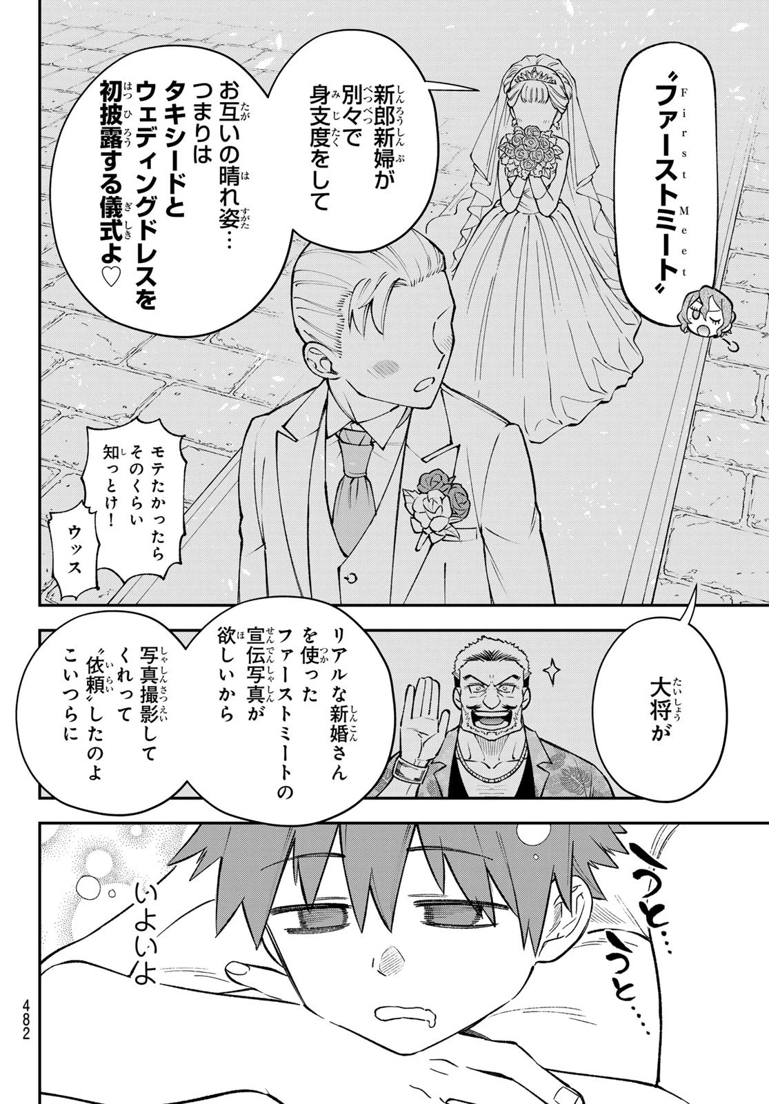 すだちの魔王城 第47話 - 6