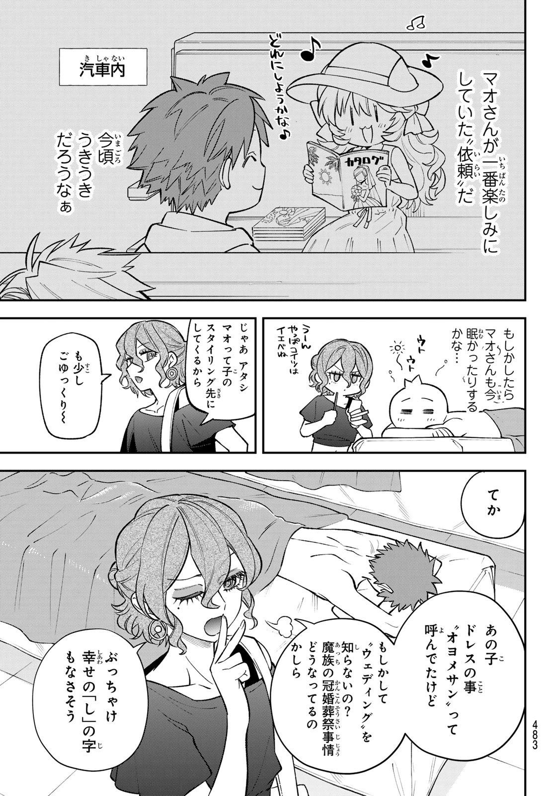 すだちの魔王城 第47話 - 7