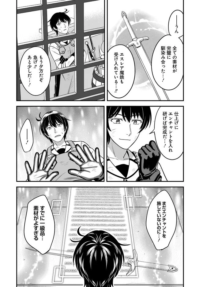 宮廷鍛冶師の幸せな日常 ～ブラックな職場を追放されたが、隣国で公爵令嬢に溺愛されながらホワイトな生活送ります～ 第34話 - 7