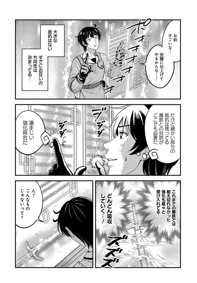 宮廷鍛冶師の幸せな日常 ～ブラックな職場を追放されたが、隣国で公爵令嬢に溺愛されながらホワイトな生活送ります～ 第34話 - 8