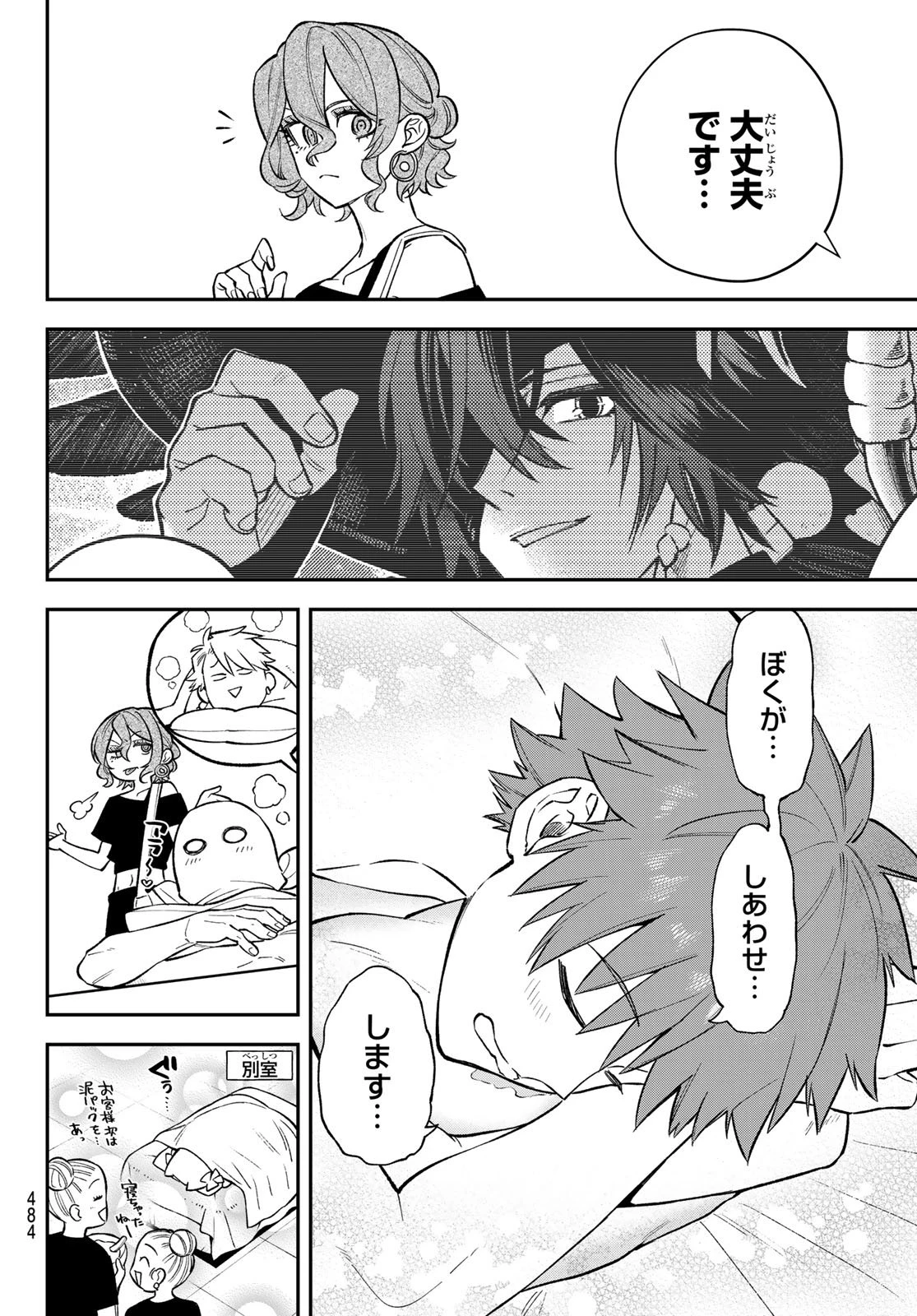 すだちの魔王城 第47話 - 8