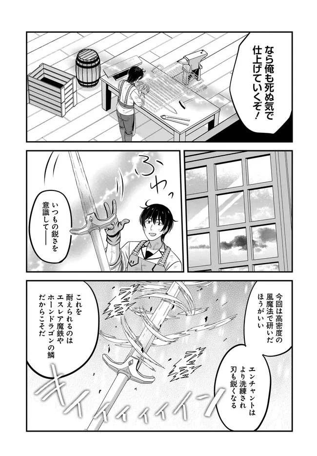 宮廷鍛冶師の幸せな日常 ～ブラックな職場を追放されたが、隣国で公爵令嬢に溺愛されながらホワイトな生活送ります～ 第34話 - 9