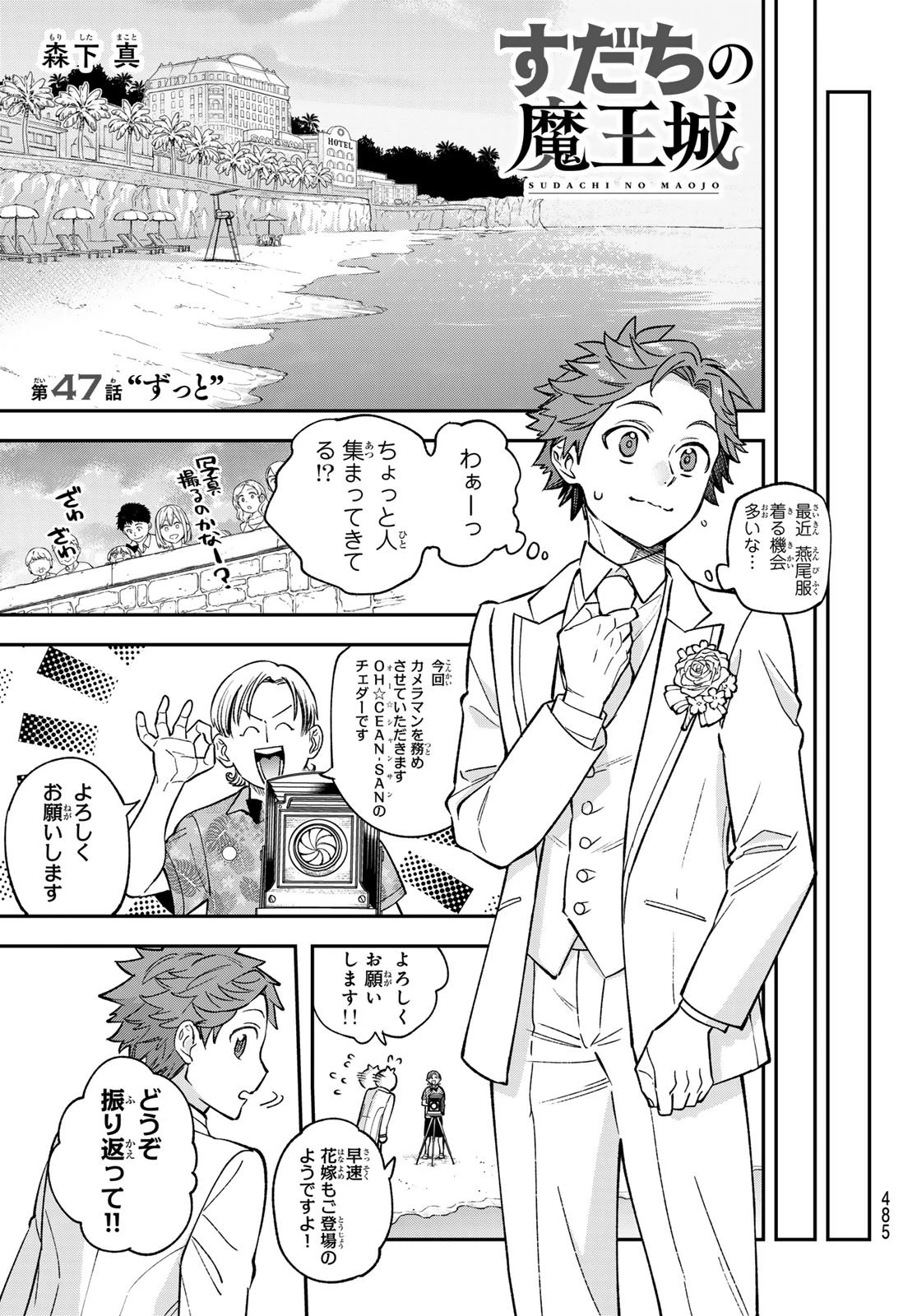 すだちの魔王城 第47話 - 9