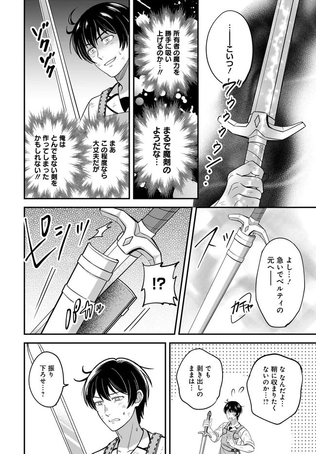 宮廷鍛冶師の幸せな日常 ～ブラックな職場を追放されたが、隣国で公爵令嬢に溺愛されながらホワイトな生活送ります～ 第34話 - 12