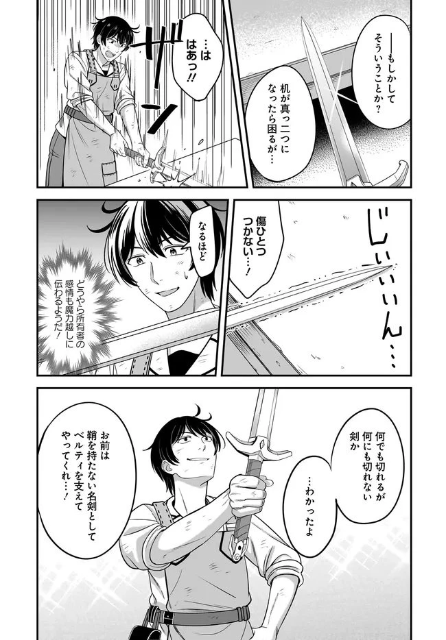 宮廷鍛冶師の幸せな日常 ～ブラックな職場を追放されたが、隣国で公爵令嬢に溺愛されながらホワイトな生活送ります～ 第34話 - 13