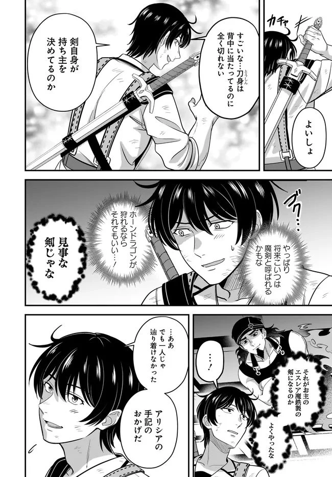 宮廷鍛冶師の幸せな日常 ～ブラックな職場を追放されたが、隣国で公爵令嬢に溺愛されながらホワイトな生活送ります～ 第34話 - 14