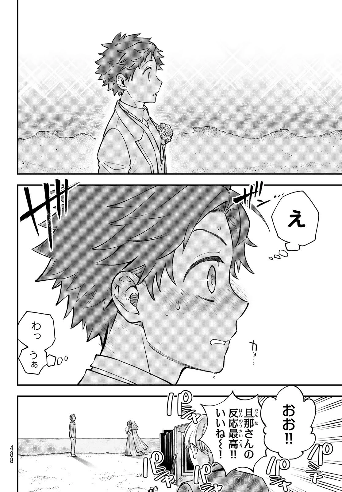 すだちの魔王城 第47話 - 12