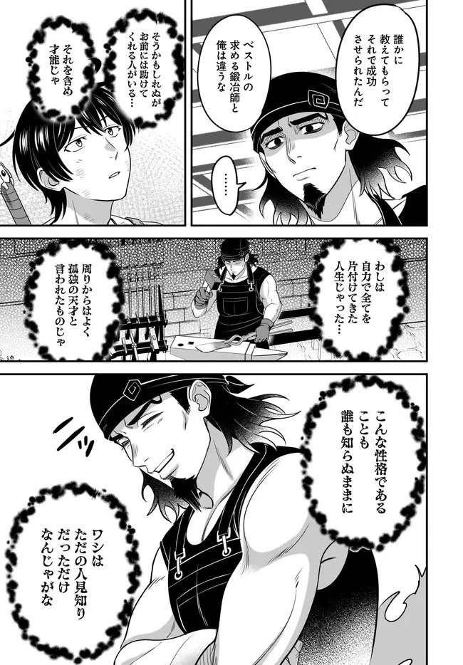 宮廷鍛冶師の幸せな日常 ～ブラックな職場を追放されたが、隣国で公爵令嬢に溺愛されながらホワイトな生活送ります～ 第34話 - 15