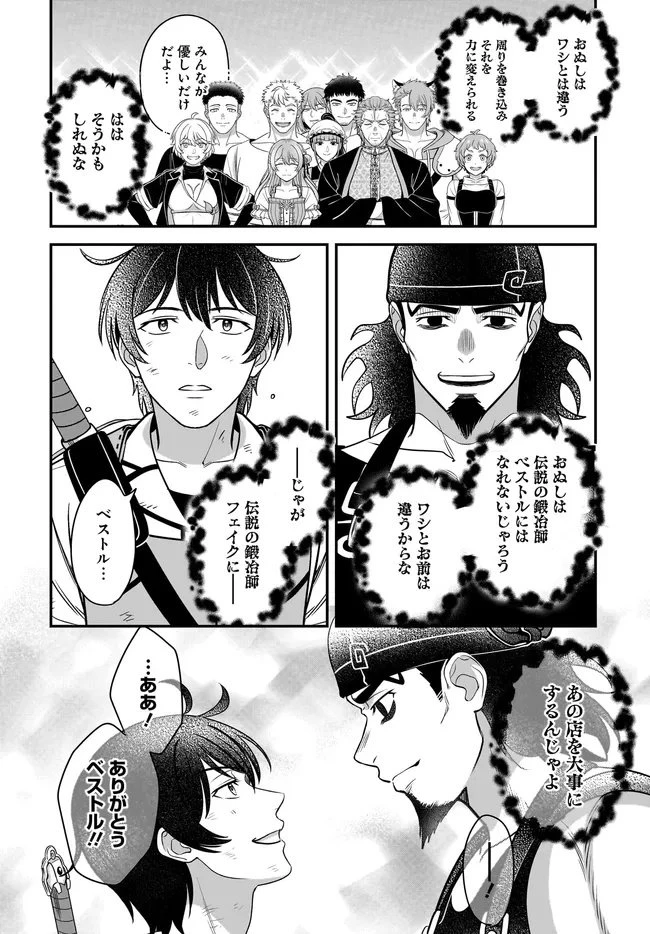 宮廷鍛冶師の幸せな日常 ～ブラックな職場を追放されたが、隣国で公爵令嬢に溺愛されながらホワイトな生活送ります～ 第34話 - 16