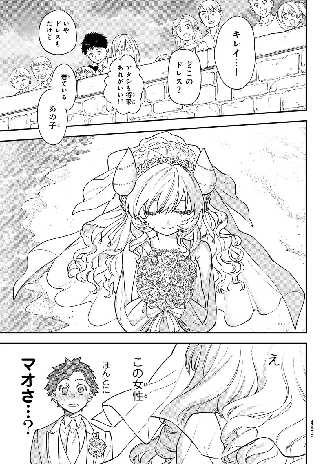 すだちの魔王城 第47話 - 13